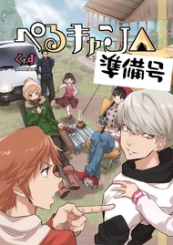 訂購 代購屋 同人誌 女神異聞錄 ぺるキャン△準備号 黒須 黒ハム屋 鳴上悠 堂島菜々子 堂 040031008569 虎之穴 melonbooks 駿河屋 CQ WEB kbooks 22/08/14 