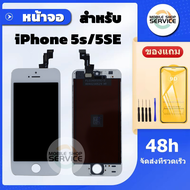 จอiphone 5S / 5SE จอไอโฟน 5S / 5SE  หน้าจอไอโฟน 5S / 5SE iphone 5S / 5SE  หน้าจอคุณภาพสูง แถมฟิล์มกันแตกชุดไขควง