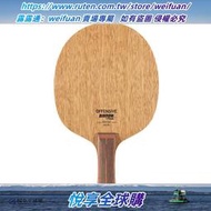 悅享購✨STIGA斯帝卡旗艦店 BANDA頒達OFFENSIVE乒乓球底板純木球拍