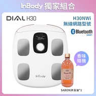 韓國InBody Home家用型 H30NWi 無線網路型號體脂計(贈 SABON沐浴油)