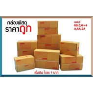 (1 Pocket 10 Pieces) Parcel Box Post No. 00 0 + 4 A 2A AA