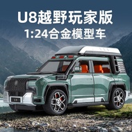 Ready Stock Hot Sale Look up at U8BYD Travel Alloy Car Model Simulation Off-Road Vehicle Decoration 