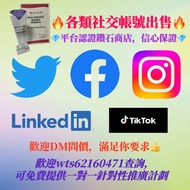 IG FB YT 💎鑽石傑出商戶🏆💎 全城最抵 各大社交平台帳號 粉絲優惠 Facebook Instagram Twitter linkedin 粉絲 真人粉 fans IG follower IG