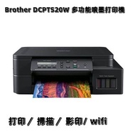 BROTHER DCPT520W INKJET PRINTER 噴墨打印機