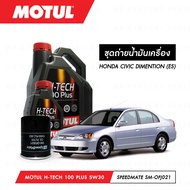 ชุดถ่ายน้ำมันเครื่อง MOTUL 3000 Plus 4T 10W40 HC-TECH® 3 กระปุก+กรอง MAXUM-TECH 60-MT204B 1 ลูก สำหร