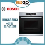 BOSCH 8系列 71公升 嵌入式烤箱 經典銀 HBG632BS1