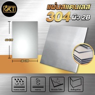 จัดส่งไว แผ่นสแตนเลส เกรด 304 (ผิว2B) มีหลายความหนา หลายขนาด #แผ่นสแตนเลส #SUS304 สแตนเลสแท้
