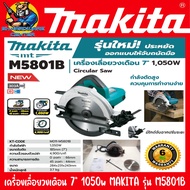 เลื่อยวงเดือนไฟฟ้า ขนาด 7นิ้ว กำลัง 1050วัตต์ MAKITA รุ่น M5801B (รับประกัน 1ปี)