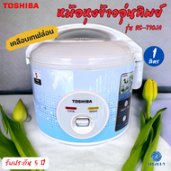 TOSHIBA รุ่น RC-T10JA (B) หม้อหุงข้าวอุ่นทิพย์ จุ1ลิตร เคลือบ Healthy flon กำลังไฟ500 วัตต์ Rice Co