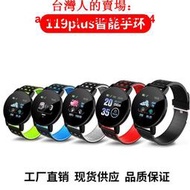 手錶  119plus彩屏智能手環戶外運動計步心率血壓睡眠監測藍牙提醒腕錶