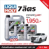 น้ำมันเครื่อง Liqui Moly Special Tec AA 10W-30 Diesel 7 ลิตร