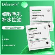 Mask deleventh Acid Skin Cleansing Moisturizing Repairing deleventh Skin Mask Nourishing Milk Pore M