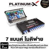 PLATINUM-X ปรีแอมป์ ปรีโม7แบน แยกซับ ปรีโมแรงๆ ปรีแอมป์รถยนต์ MODIFY แจ็คทิฟฟานี่ ลูกบิดอลูมิเนียม ม