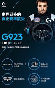 Logitech   G923 TRUEFORCE 賽車方向盤