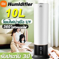 【แถมรีโมท】Xiaomi10L ความจุสูง เครื่องทำความชื้น เครื่องฟอก ฟอกอากาศ มีกลิ่นหอม อากาศ ปรับได้ 3 ระดับ เครื่องพ่นไอน้ำ เครื่องทำให้ชื้นเครื่องพ่น Air Humidifier ไร้เสียงรบกวน เครื่องฟอกอากาศ เครื่องทำความชื้นอัจฉริยะ  ห้องนั่งเล่น รถยนต์