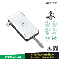 [Uvolt All-in-one Powerbank Wireless charging 10000 mAh] แบตเตอรี่สำรองไร้สาย ชาร์จไว สายTypeCในตัว 