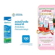 ClariCare® Daily Nasal Hygiene Spray 100 ML สเปรย์น้ำเกลือธรรมชาติ สเปรย์น้ำเกลือพ่นจมูกเด็ก สำหรับฉ