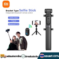 Xiaomi ไม้เซลฟี่ ไม้เซลฟี่แบบบลูทูธ bluetooth remote ไม้เซลฟี่มัลติฟังก์ชั่น Mi Selfie Stick Tripod หมุนได้ 360° Phone Holder