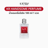 น้ำหอมผู้ชาย KR Handsome Perfume 100 ml. กลิ่นหอมสปอร์ต คลูๆ สดชื่น ชวนให้หลงไหล ติดทนนาน น้ำหอม KR 