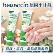 [231112] HERBACIN 小甘菊護手霜 75ml （1套2支）