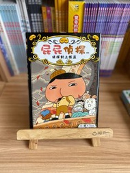 屁屁偵探讀本 偵探對上怪盜