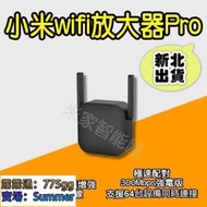 小米wifi放大器pro 強波器 增強器 訊號放大 信號接收器 延伸器 中繼器 網路增強 訊號增強