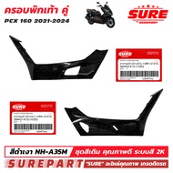 ชุดสี PCX 160 ปี 2021 - 2024 ฝาครอบพักเท้า 1คู่ ข้าง ซ้าย - ขวา สีดำเงา รหัสสี NH-A35M ยี่ห้อ SURE