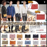 Longchamp新品小羊皮斜揹小包