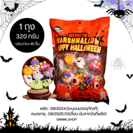 ขนมฮาโลวีนพร้อมส่ง! อมยิ้ม มาร์ชเมลโล่ เยลลี่ ฮาโลวีน Halloween candy (150-1000g.) ขนมเทศกาล ขนมฮาโล