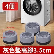 **包郵** 傢俱增高墊 防滑 冰箱底座 洗衣機腳墊 洗衣機減震 靜音 4個裝 [平行進口] HK2193