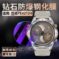 [Diutamakan] Serasi dengan Peak YE42124 Jam Tangan Pintar Filem Kaca Terbaja PUNCAK Gelang Panggilan