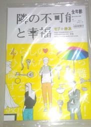 現貨出售＊SCC新刊 刺傷《隣の不可能と幸福》排球少年 岩泉一×及川徹 ぐさり(キヅナツキ)