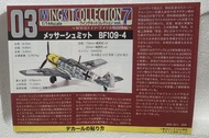 全新 F-Toys 1/144 Wing Kit Collection 7 Messerschmitt Bf109-4