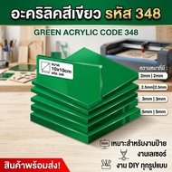 Acrylic 348/Green Size 10X10cm Thickness To Choose From 2 Mm 2.5 3 5 Mm.