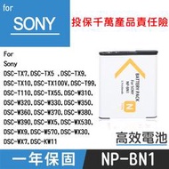 特價款@展旭數位@SONY NP-BN1 副廠鋰電池 全新 一年保固 DSC-TX7 DSC-W310 DSC-W610