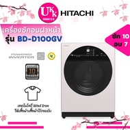 HITACHI เครื่องซักผ้า/อบผ้า ฝาหน้า (10/7 KG.) รุ่น BD-D100GV WH. อินเวอร์เตอร์ ( BDD100GV. BD-100. D100GV. D100. )