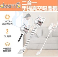 實體門市發售🔥🔥特價最後一部🔥🔥 小米有品 Deerma 德爾瑪手提真空吸塵機 DEM-DX901