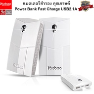 Yoobao MK-16 16000mAh Fast Charge USB2.1A Power Bank แบตเตอรี่สำรอง
