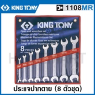 Kingtony 8-Piece Open-End Wrench Set (Mm.) Model 1108MR (8 PC. Open End)