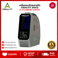 Creality Space Pi Filament Dryer 3D พร้อมเครื่องทําความร้อน PTC 45-70°ค 360° หน้าจอสัมผัส LCD