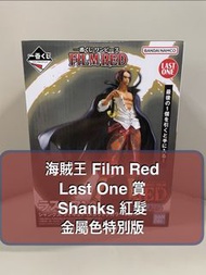 [海賊王] ONE PIECE 劇場版 Film Red 香克斯 Red Haired Shanks 紅髮 傑克 Last One賞 尾賞 一番賞