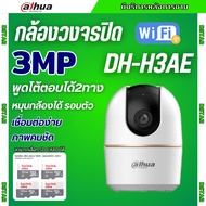 DAHUA DH-H3AE ( HERO A1 ) กล้องวงจรปิดระบบ IP WIFI 3 ล้านพิกเซล มีไมค์และลำโพงในตัว IR 10 M ภาพคมชัด