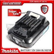 Makita แบตเตอรี่ แท่นชาร์จ 12V BL1016B / BL1041B แบตเตอรี่ 12V BL1016 / BL1041B DC10SB ของแท้ !!!