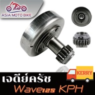 เจดีย์คลัทช์ รุ่น WAVE125-I OLD(KPH)