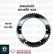 สเตอร์หลัง ขนาดโซ่ 428 และ 520 แบรนด์ Jomthai สำหรับ YAMAHA SR400 SR500 SR