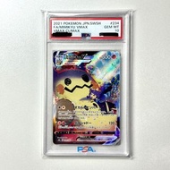 [ptcg] (PSA10) (於格仔舖有售或SF到付) 現貨 日版 s8b 234/184 CSR ミミッキュVMAX 謎擬Q VMAX Mimikyu VMAX
