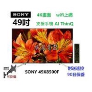 49吋 4k smart TV SONY 49X8500F 電視