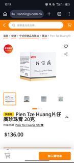 片仔癀 廣珍珠膏 20克