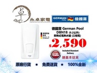German Pool德國寶(三相電) DBN18(9.2公升)，DBN21(10.7公升)，DBN24 (12.3公升)即熱式 電熱水爐