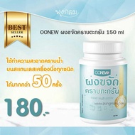 Mama005 OONEW ผงขจัดคราบตะกรัน เครื่องนึ่งขวดนม 150 ml GRP